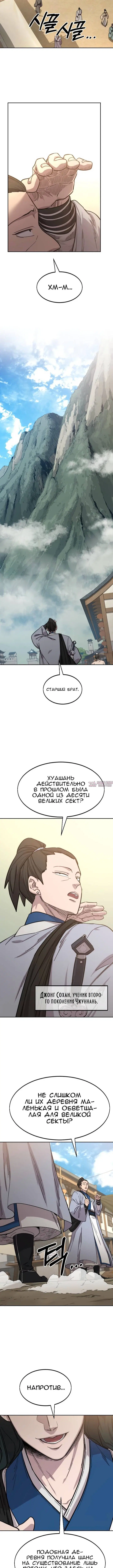 «Возрождение Хуашань», глава 52, страница 5.001000000