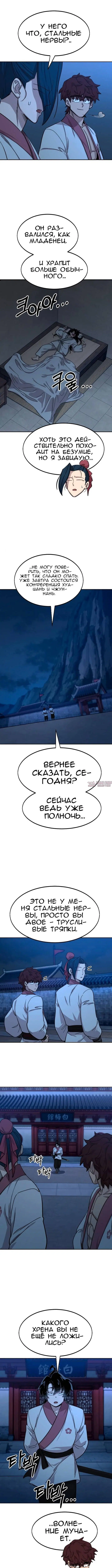 «Возрождение Хуашань», глава 56, страница 5.001000000