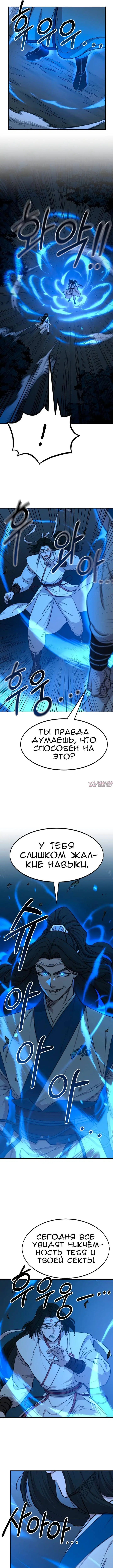«Возрождение Хуашань», глава 57, страница 5.000000000