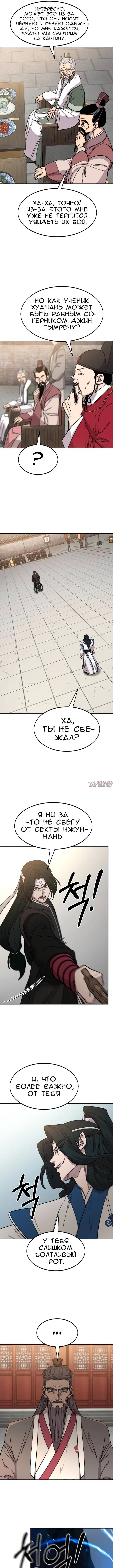 «Возрождение Хуашань», глава 58, страница 5.000000000