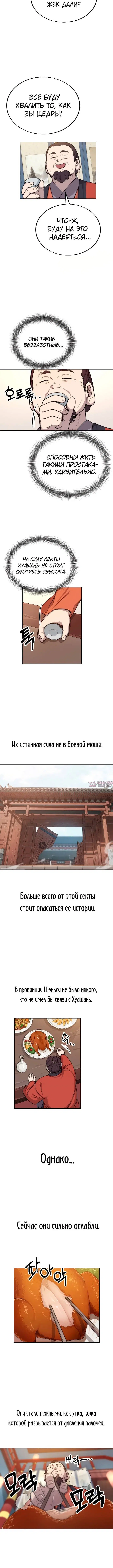«Возрождение Хуашань», глава 6, страница 5.001000000