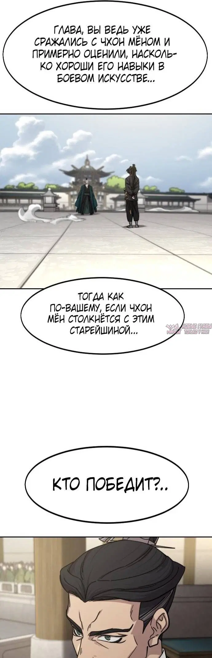 «Возрождение Хуашань», глава 145, страница 5.000000000