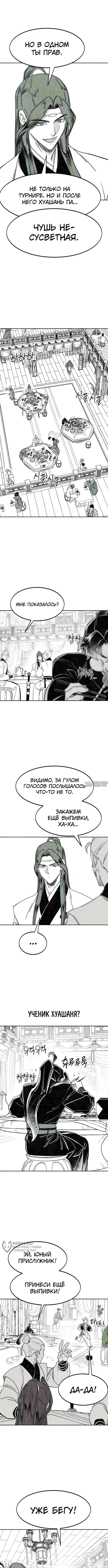«Возрождение Хуашань», глава 152.2, страница 5.000000000