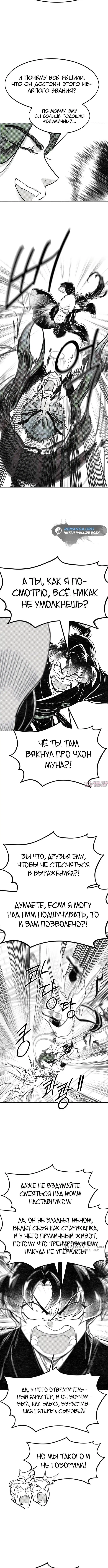 «Возрождение Хуашань», глава 152.3, страница 5.000000000