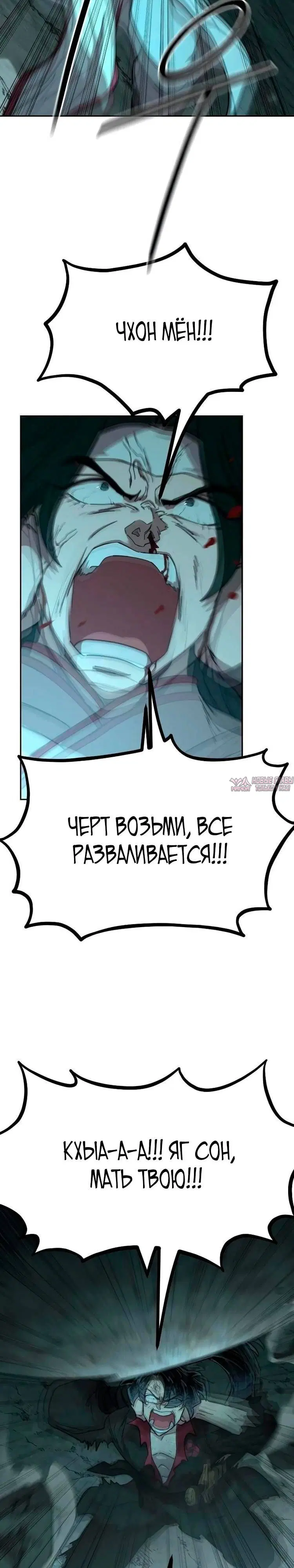 «Возрождение Хуашань», глава 109, страница 6.000000000