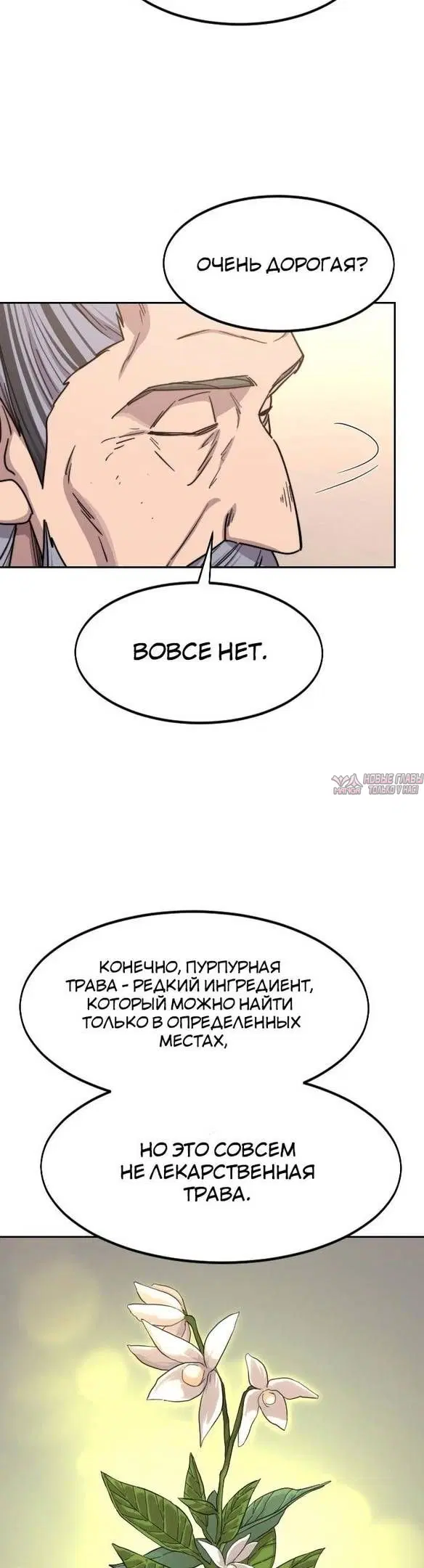 «Возрождение Хуашань», глава 115, страница 6.000000000
