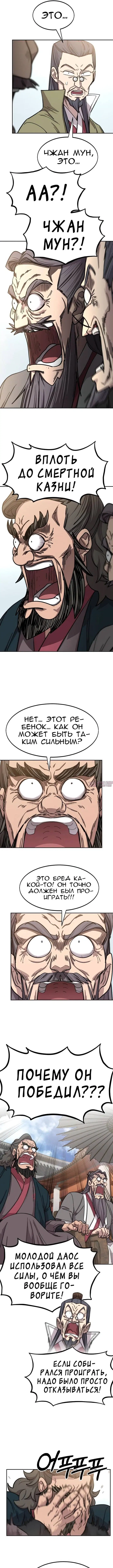 «Возрождение Хуашань», глава 61, страница 6.000000000