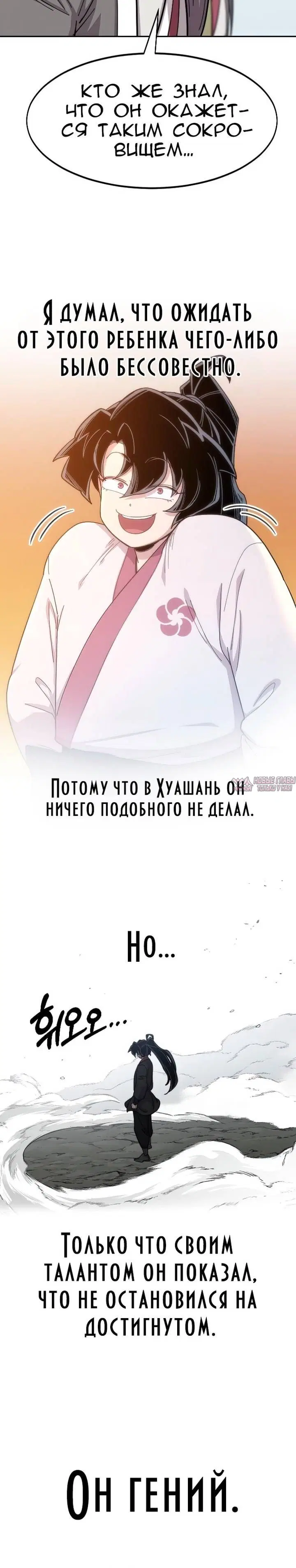 «Возрождение Хуашань», глава 61, страница 6.002000000