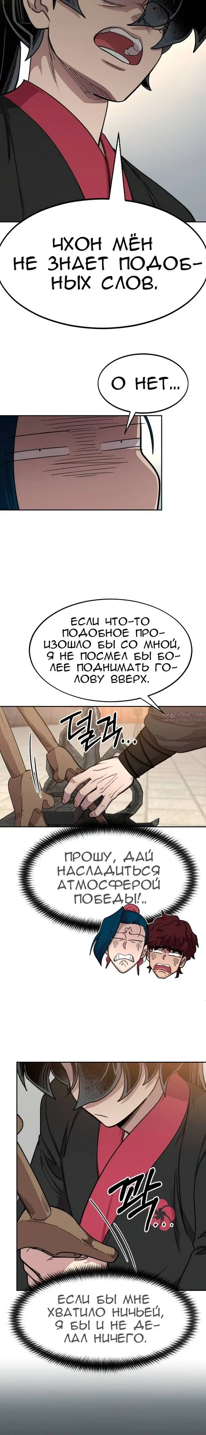 «Возрождение Хуашань», глава 63, страница 6.002000000