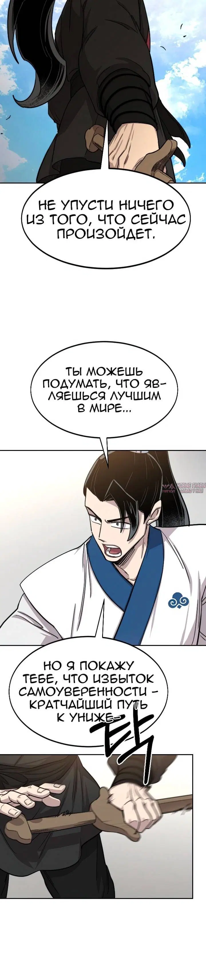 «Возрождение Хуашань», глава 64, страница 6.002000000