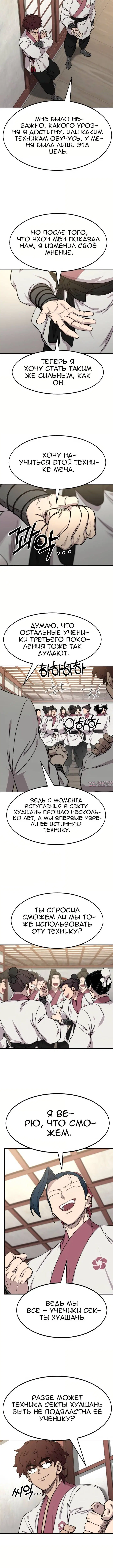 «Возрождение Хуашань», глава 70, страница 6.001000000