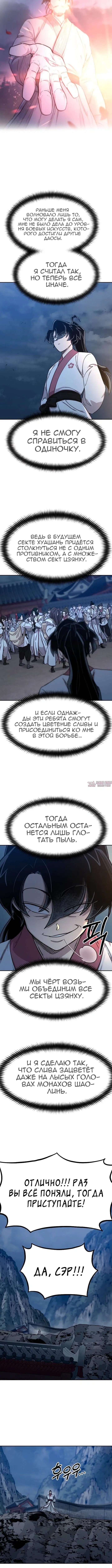 «Возрождение Хуашань», глава 71, страница 6.000000000