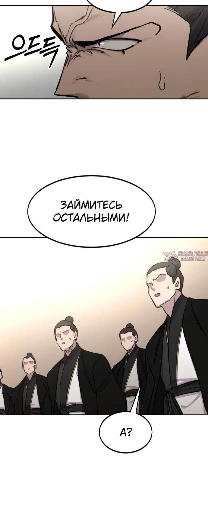 «Возрождение Хуашань», глава 79, страница 6.000000000