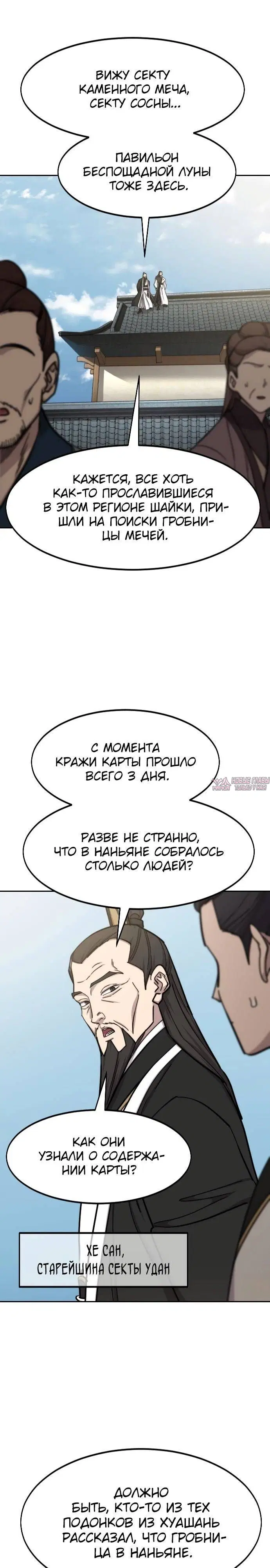 «Возрождение Хуашань», глава 89, страница 6.000000000