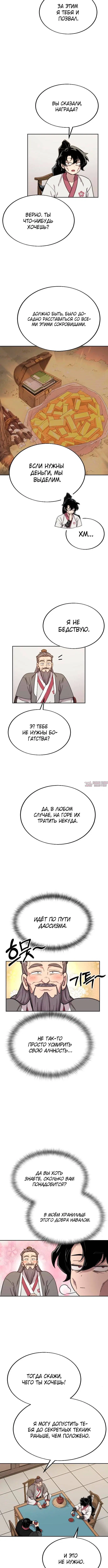 «Возрождение Хуашань», глава 14, страница 6.001000000