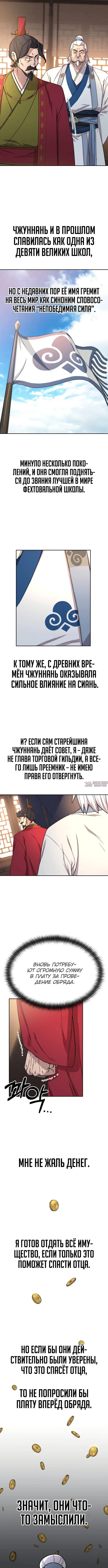 «Возрождение Хуашань», глава 22, страница 6.001000000