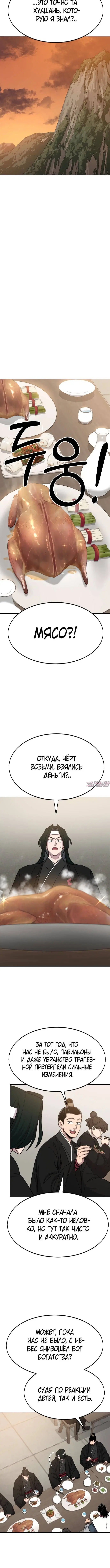 «Возрождение Хуашань», глава 41, страница 6.001000000