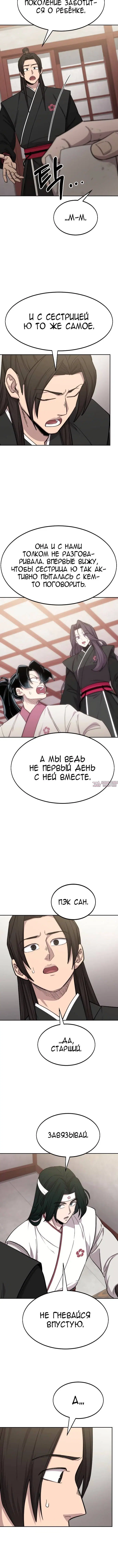 «Возрождение Хуашань», глава 43, страница 6.001000000