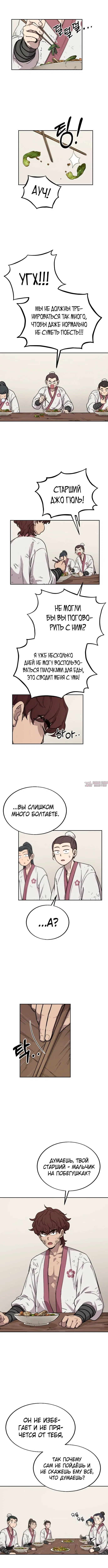«Возрождение Хуашань», глава 5, страница 6.000000000