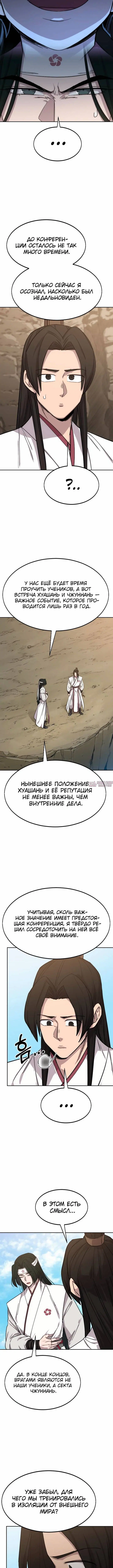 «Возрождение Хуашань», глава 51, страница 6.000000000