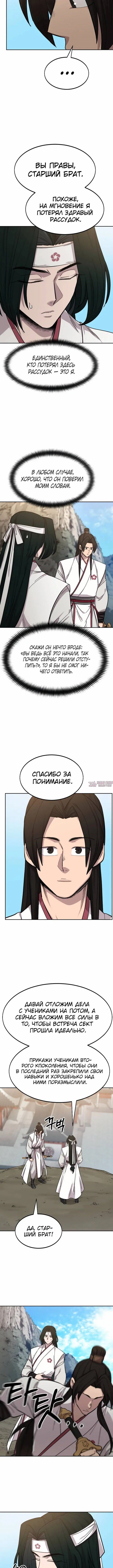 «Возрождение Хуашань», глава 51, страница 6.001000000