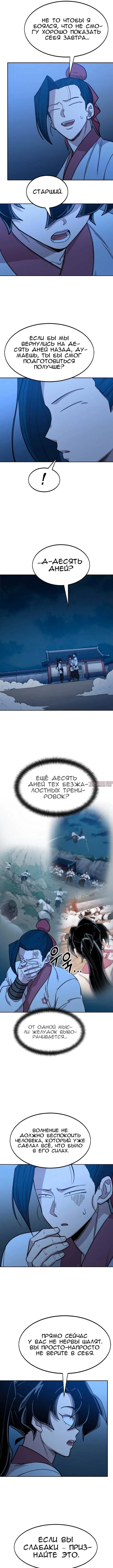 «Возрождение Хуашань», глава 56, страница 6.000000000