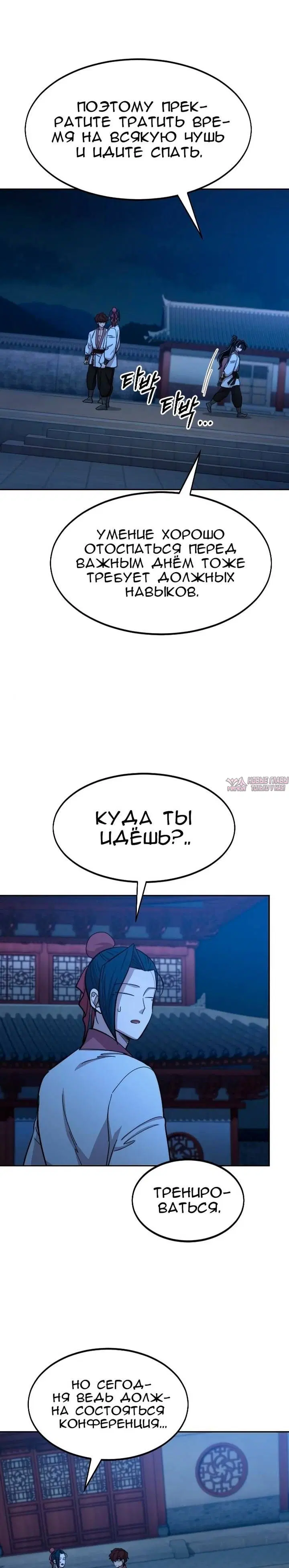 «Возрождение Хуашань», глава 56, страница 6.002000000
