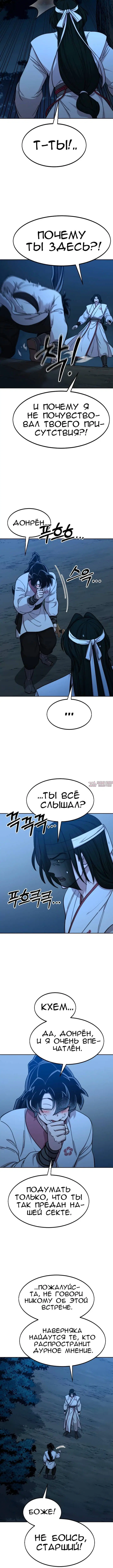 «Возрождение Хуашань», глава 57, страница 6.000000000