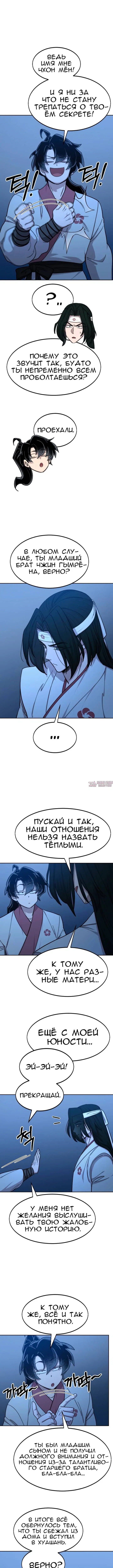 «Возрождение Хуашань», глава 57, страница 6.001000000