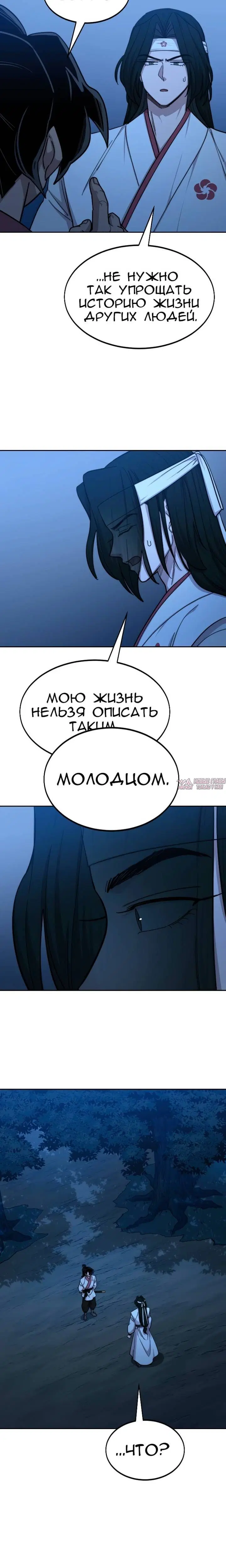 «Возрождение Хуашань», глава 57, страница 6.002000000