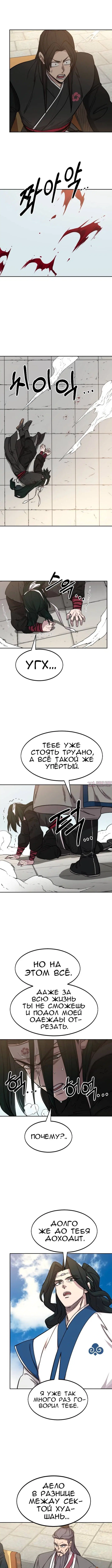 «Возрождение Хуашань», глава 59, страница 6.000000000