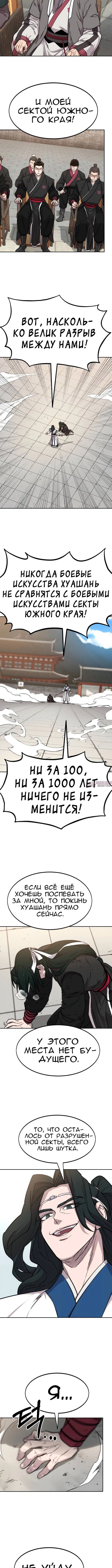 «Возрождение Хуашань», глава 59, страница 6.001000000