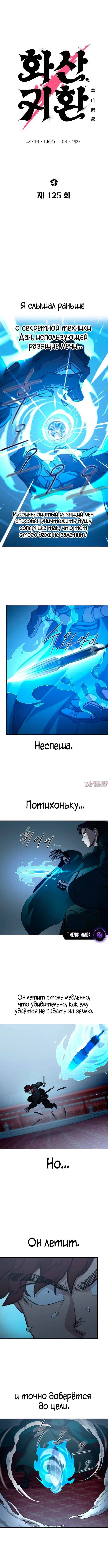 «Возрождение Хуашань», глава 125, страница 6.000000000