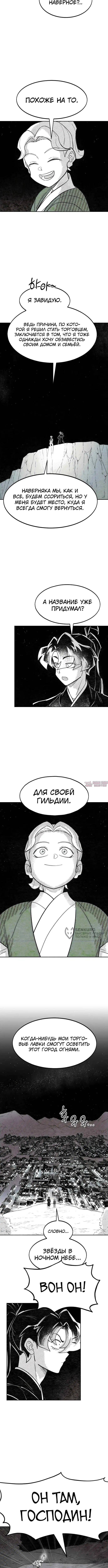 «Возрождение Хуашань», глава 152.4, страница 6.000000000