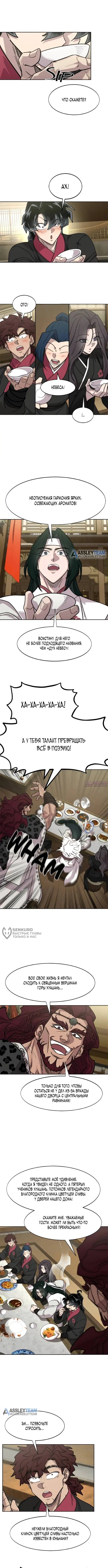 «Возрождение Хуашань», глава 158, страница 6.000000000