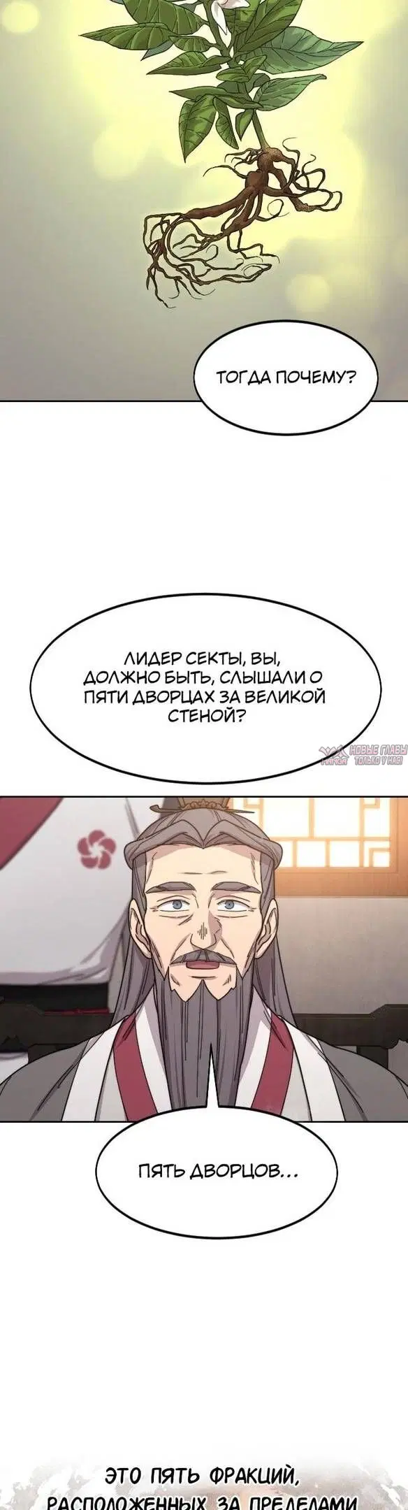 «Возрождение Хуашань», глава 115, страница 7.000000000