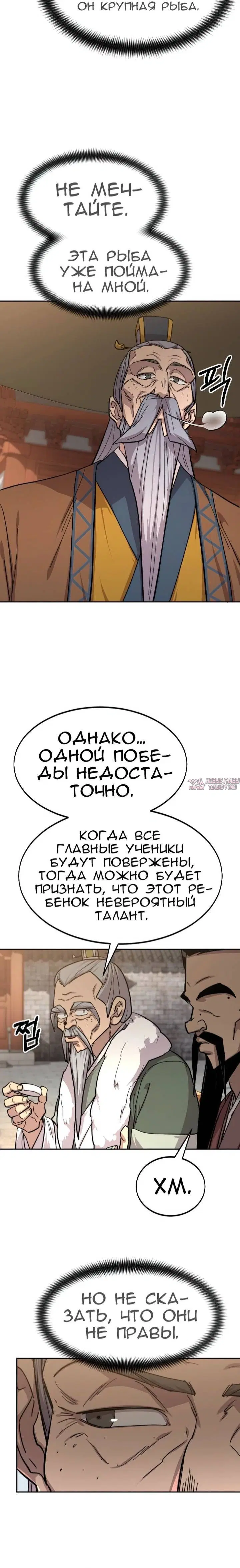 «Возрождение Хуашань», глава 61, страница 7.002000000