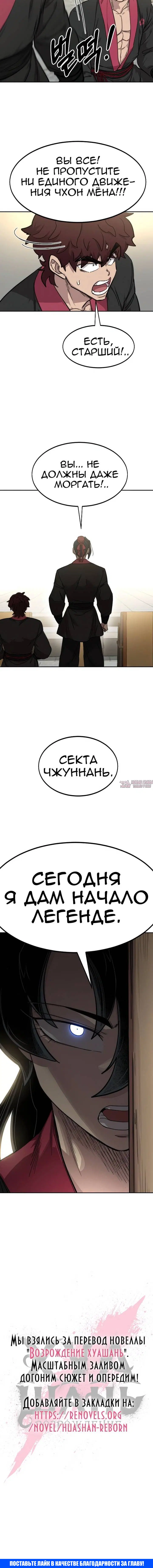 «Возрождение Хуашань», глава 64, страница 7.001000000
