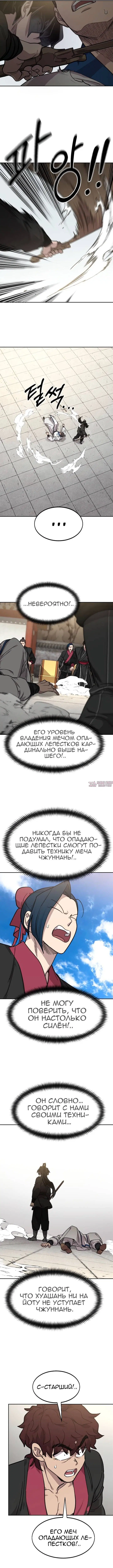«Возрождение Хуашань», глава 65, страница 7.000000000
