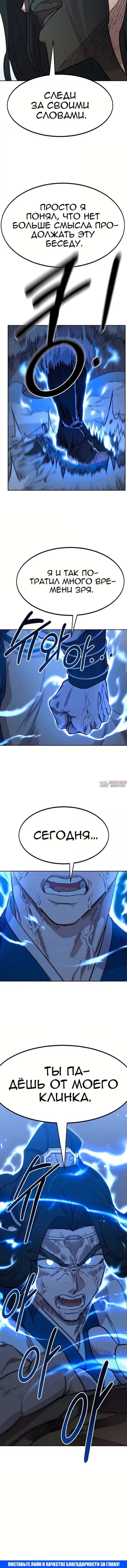 «Возрождение Хуашань», глава 67, страница 7.001000000