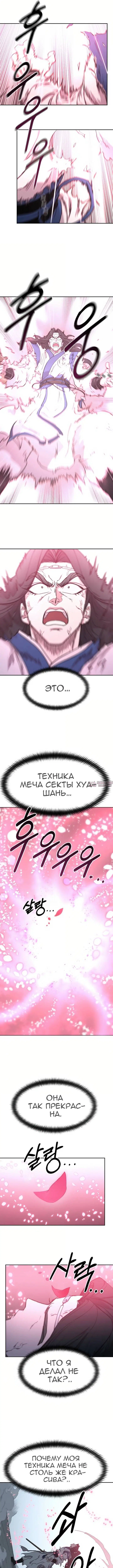 «Возрождение Хуашань», глава 68, страница 7.000000000