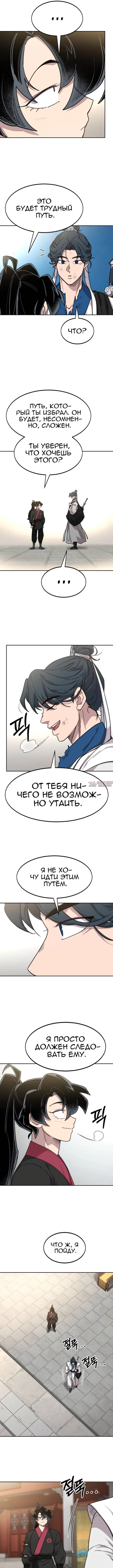«Возрождение Хуашань», глава 69, страница 7.000000000