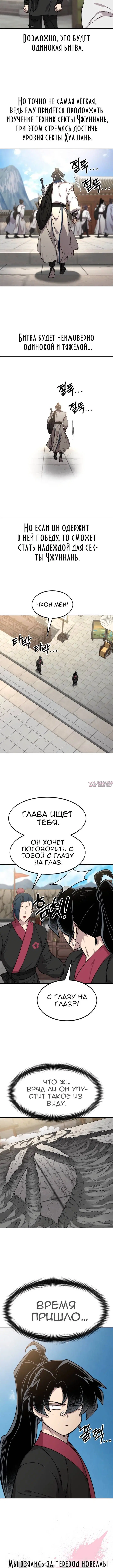 «Возрождение Хуашань», глава 69, страница 7.001000000