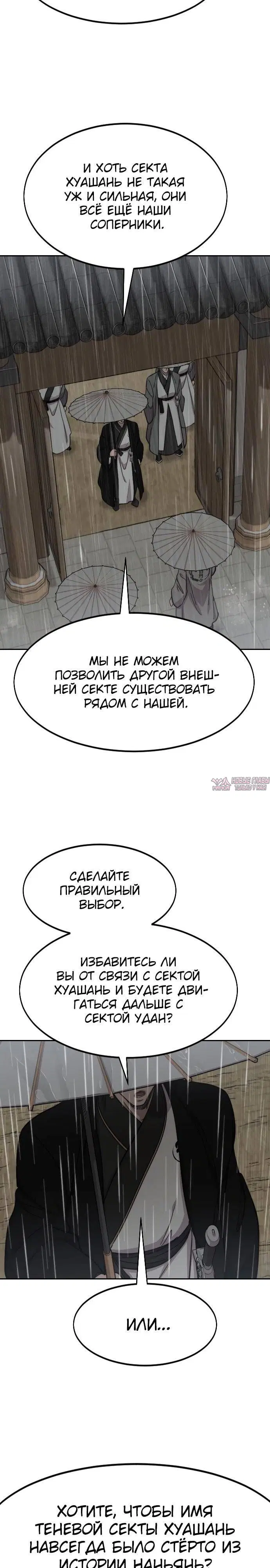 «Возрождение Хуашань», глава 75, страница 7.000000000