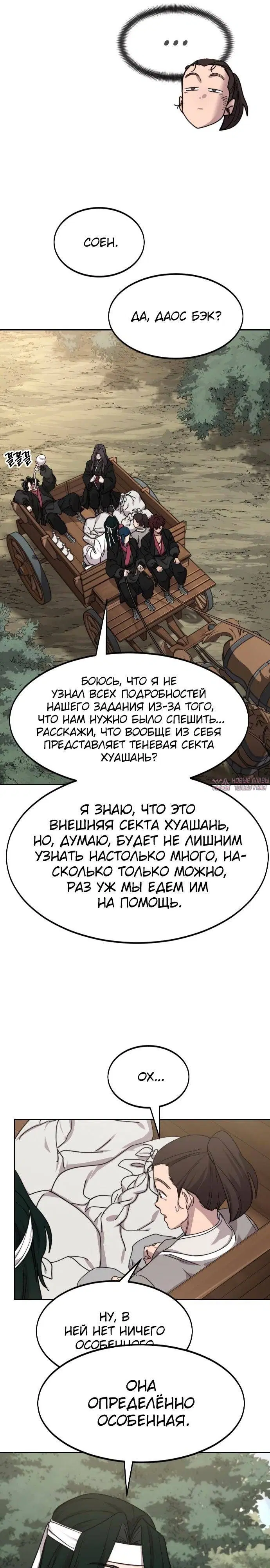 «Возрождение Хуашань», глава 74, страница 7.000000000