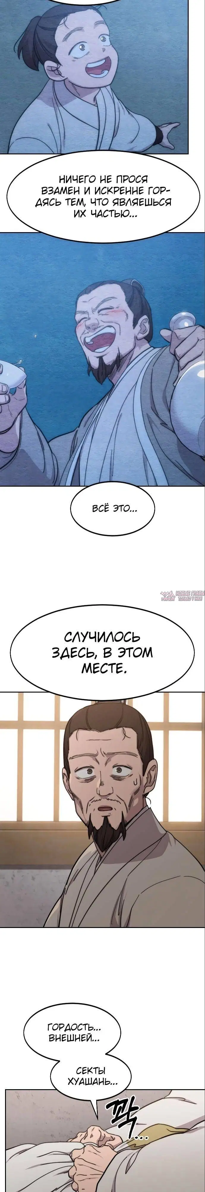 «Возрождение Хуашань», глава 77, страница 7.000000000