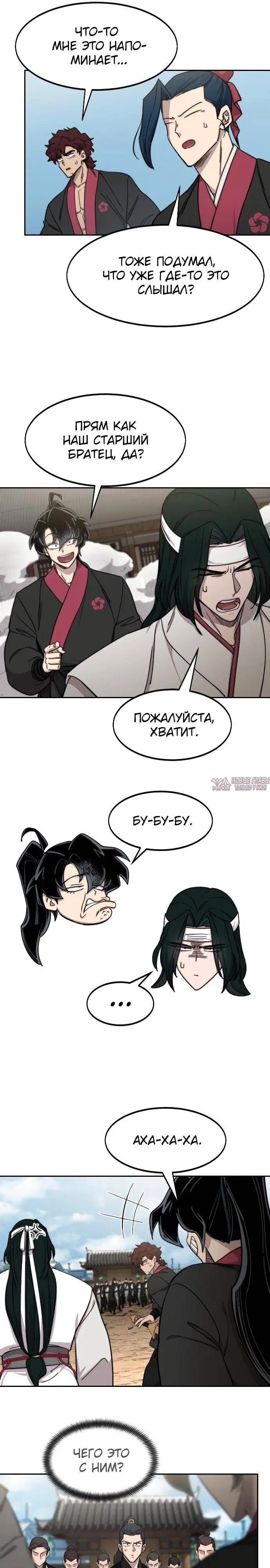«Возрождение Хуашань», глава 78, страница 7.000000000