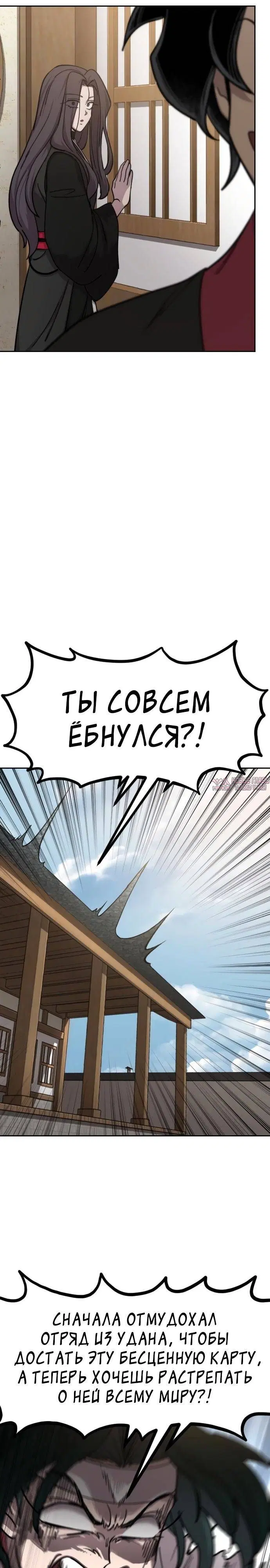 «Возрождение Хуашань», глава 86, страница 7.000000000