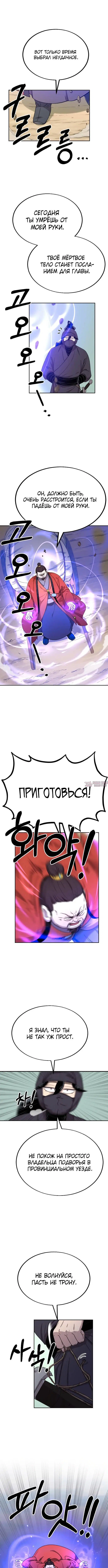 «Возрождение Хуашань», глава 11, страница 7.000000000