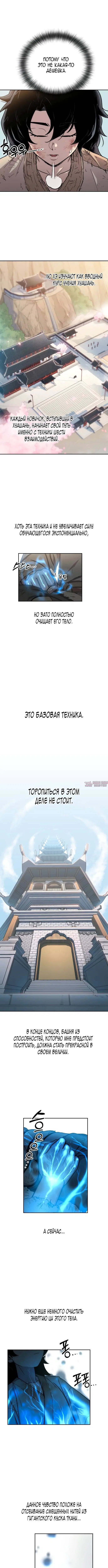 «Возрождение Хуашань», глава 2, страница 7.000000000